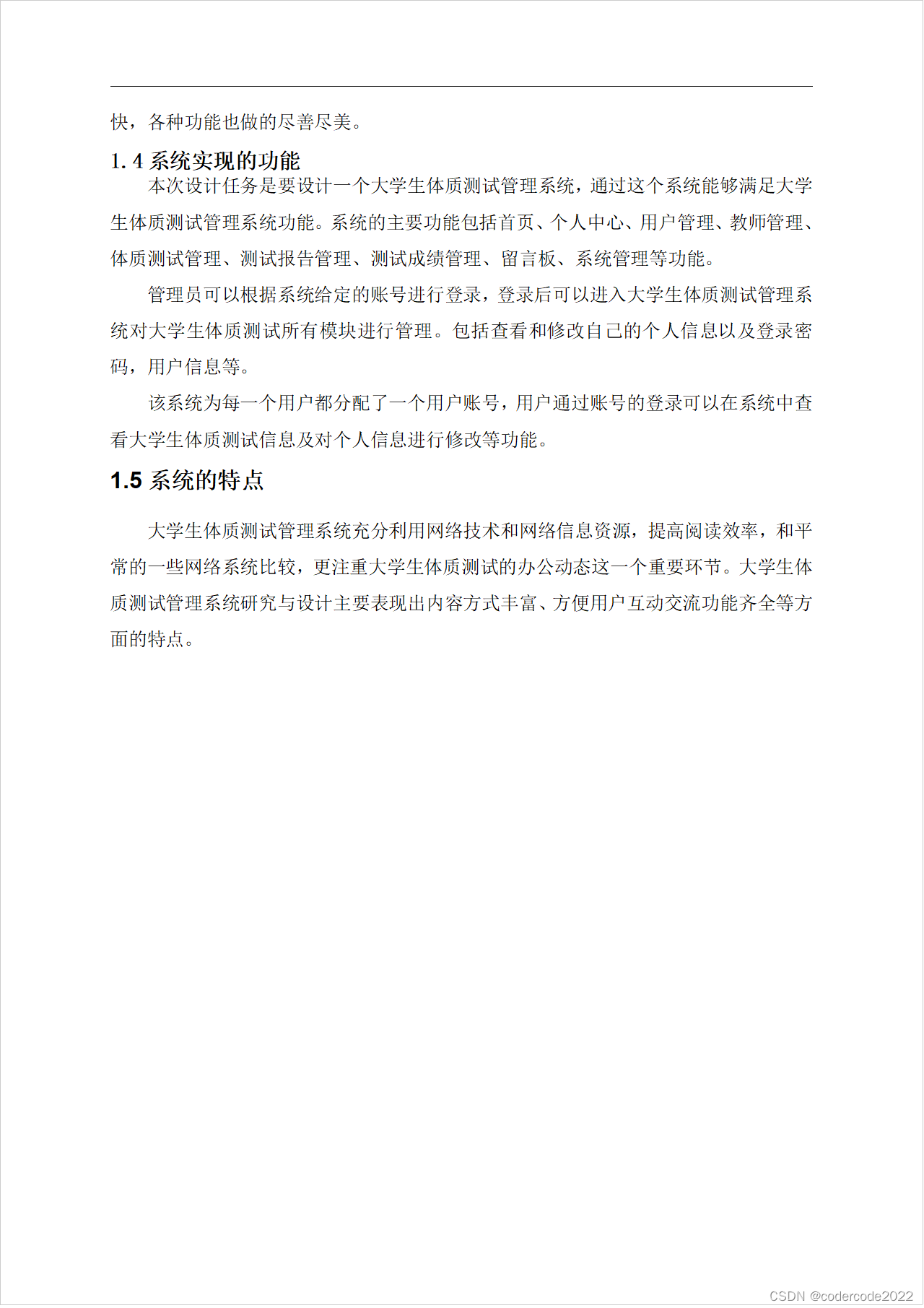 基于springboot大学生体质测试管理系统的设计与实现-CSDN博客