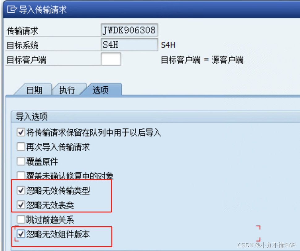 SAP跨服务器传输请求号