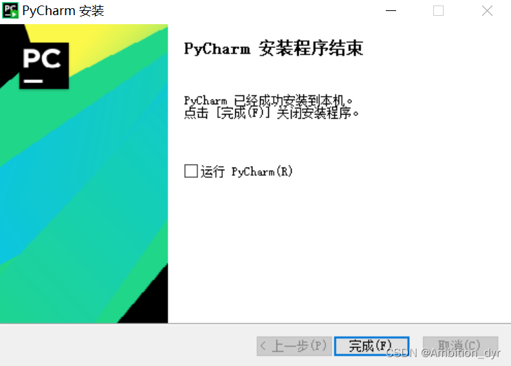 Pycharm的安装