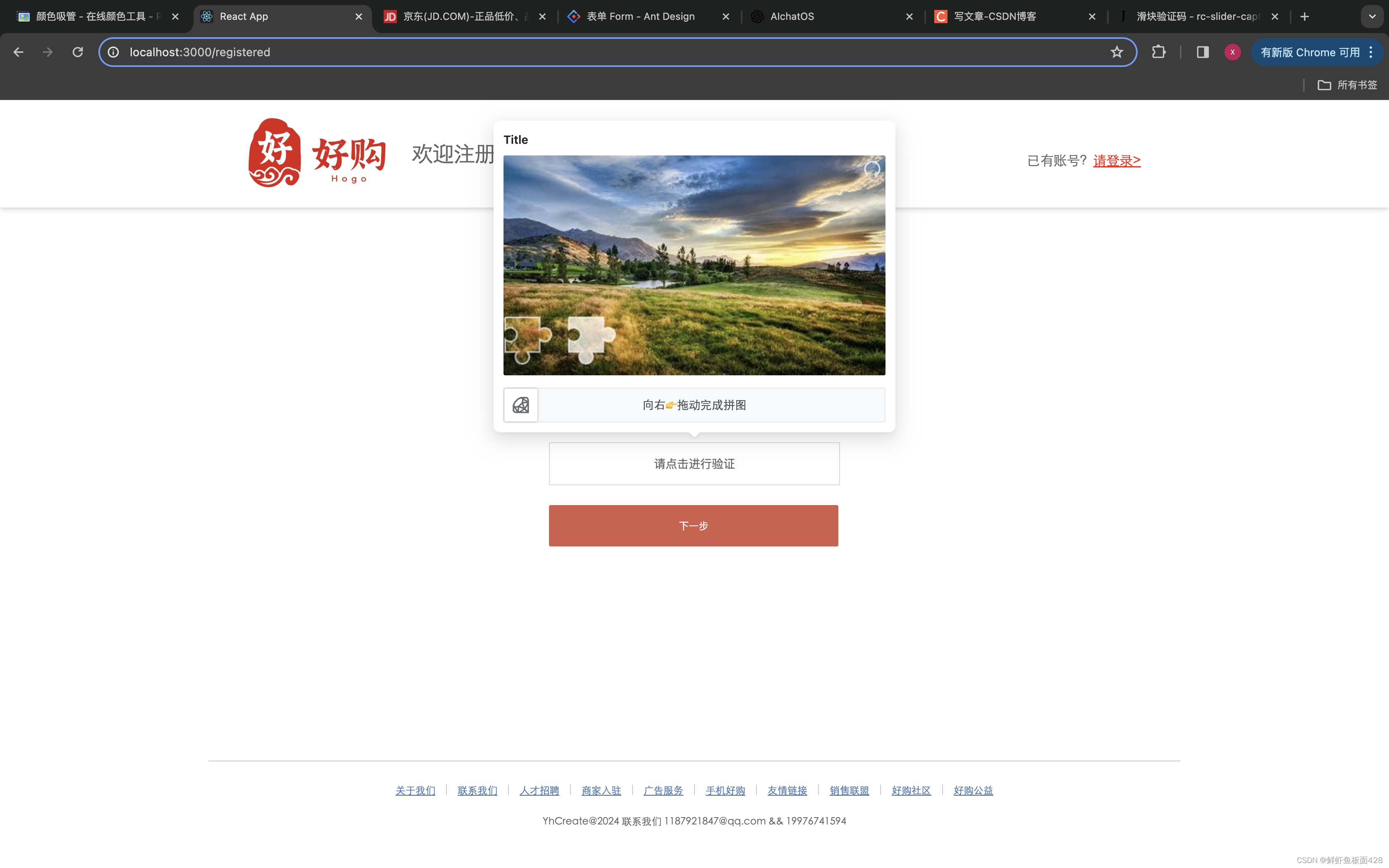 全栈的自我修养 ———— react实现滑动验证