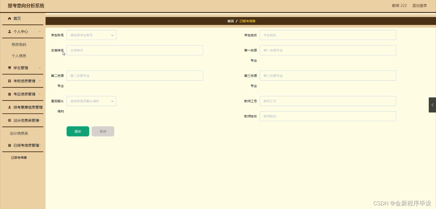 ssm报考意向分析系统(开题+源码)插图8