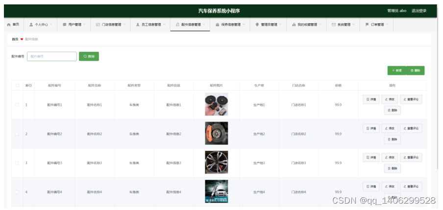 基於微信小程序的汽車保養系統小程序的設計與實現