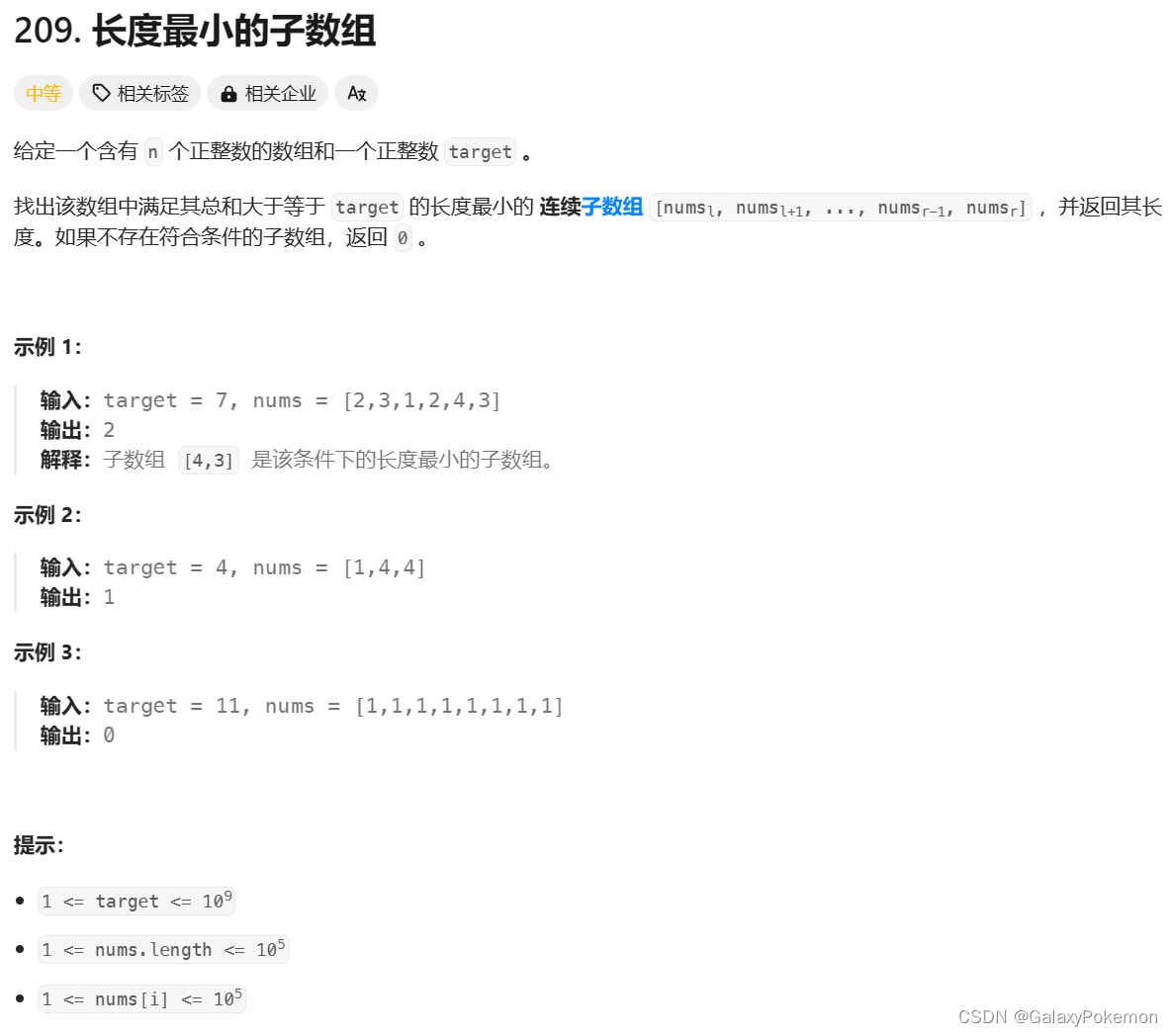 LeetCode - LCR 008.长度最小的子数组