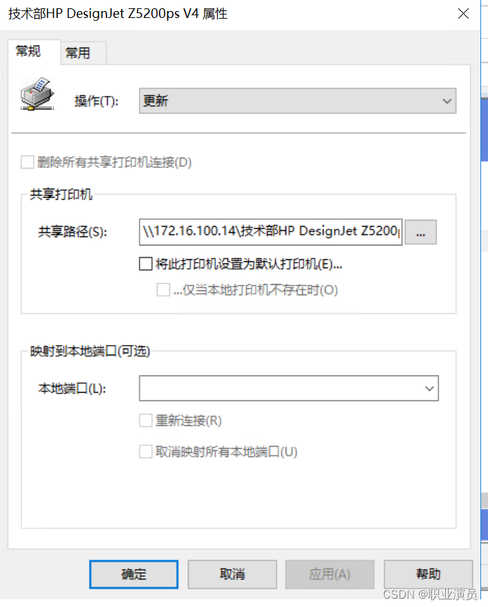 域控操作八：下发打印机策略