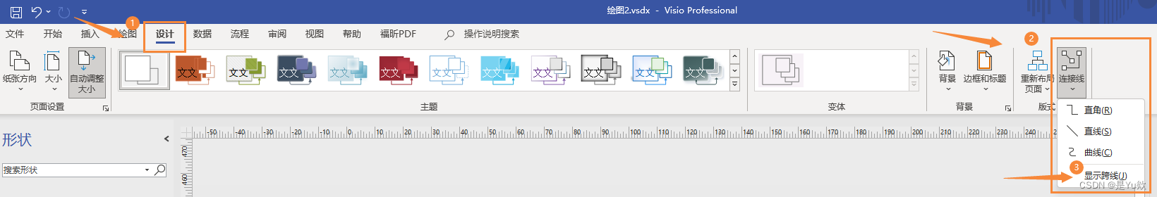 【word visio绘图】关闭visio两线交叉的跳线（跨线）