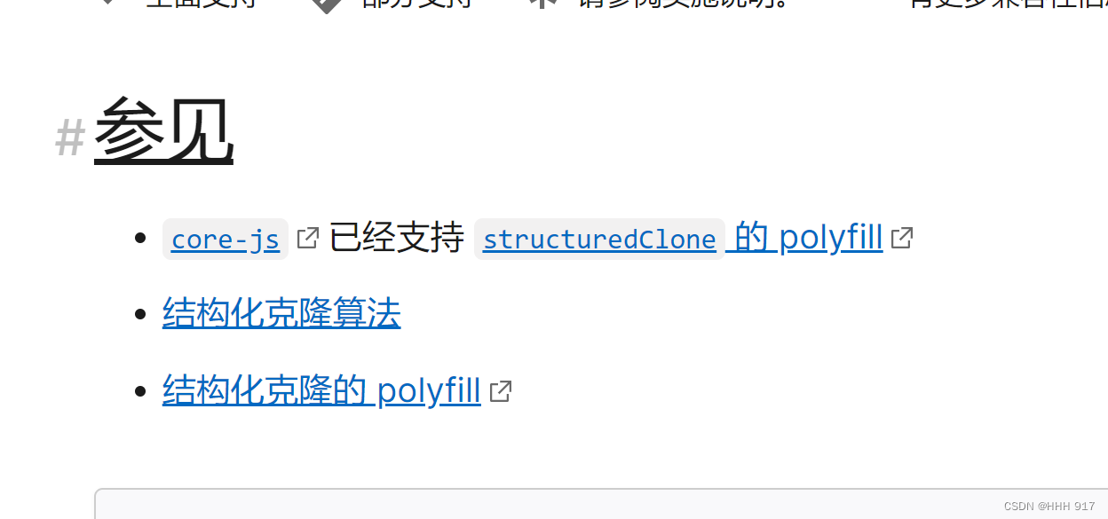 pdf structuredClone is not defined 解决