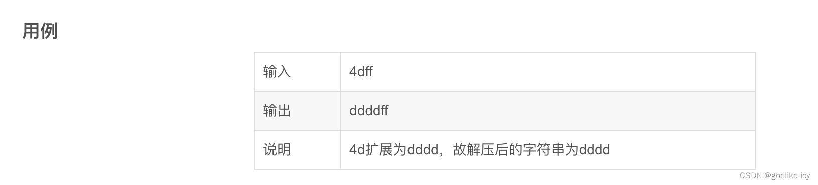 【算法题】一种字符串压缩表示的解压（js)