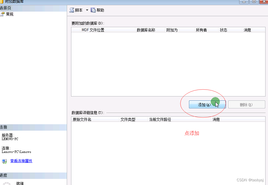 sqlserver附加数据库