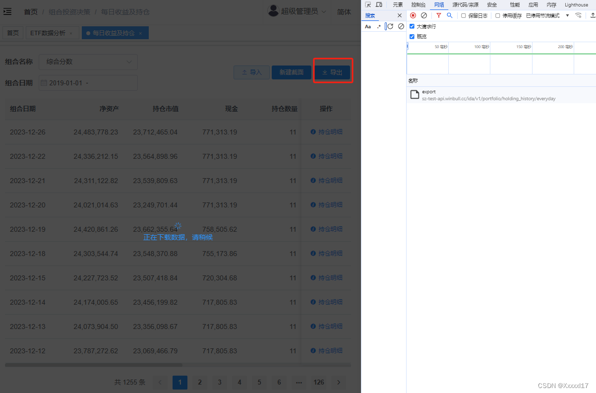 Vue - 实现文件导出文件保存下载