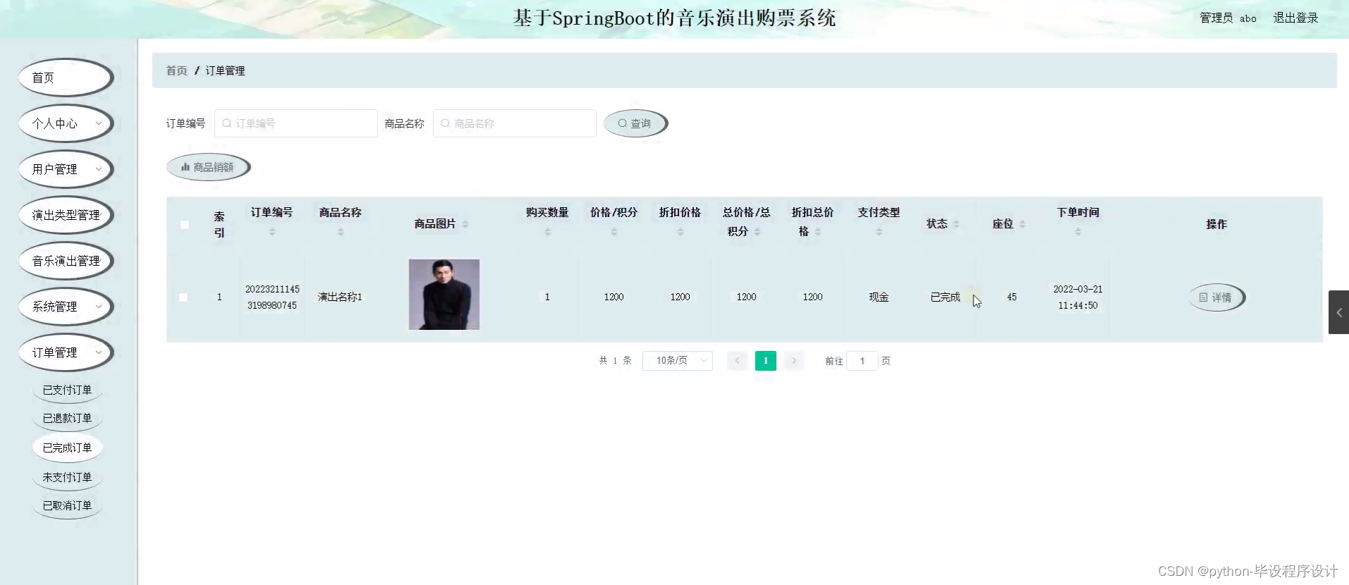 掌握PHP票务预订系统实战技巧