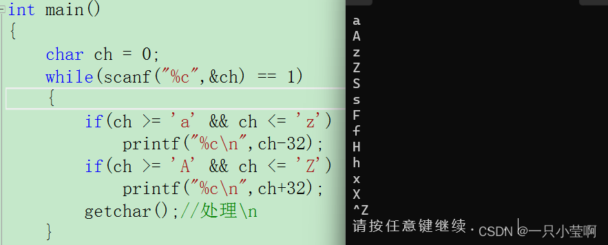 字母大小写转换