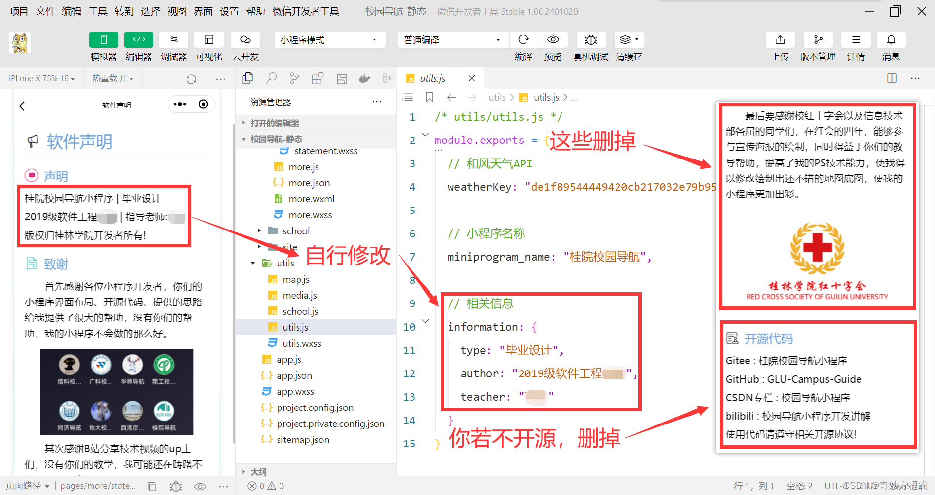 桂院校园导航 静态项目 二次开发教程 2.0