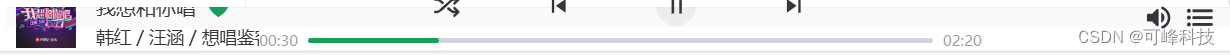 vue音乐播放条