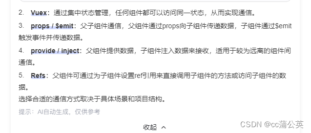 Vue组件间通信方式超详细(父传子、父传后代、子传父、后代传父、兄弟组件传值、没有关系的组件传值)