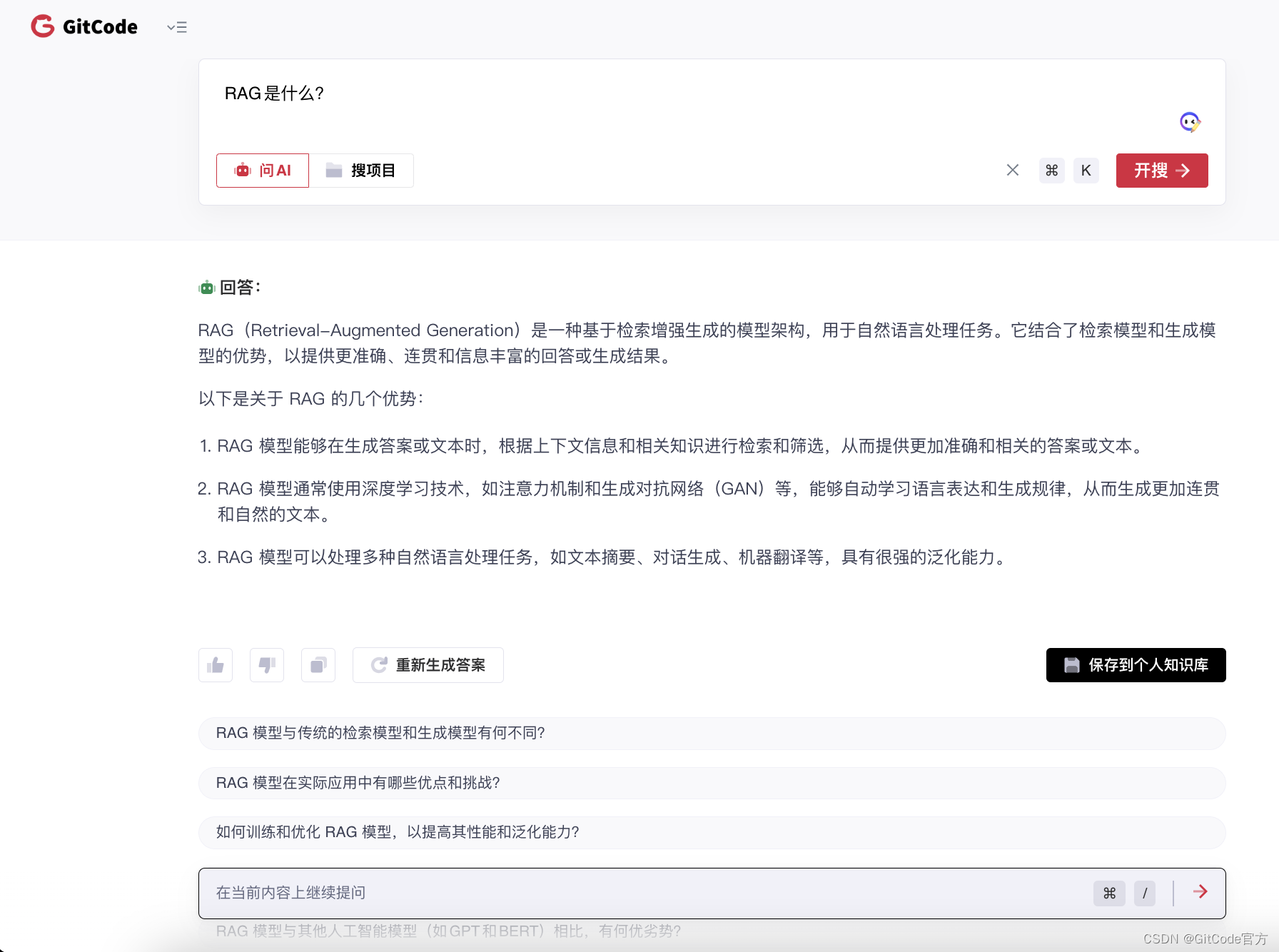 GitCode AI回答结果