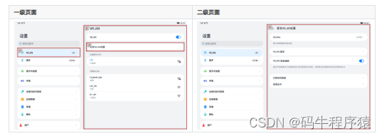 一级页面	二级页面