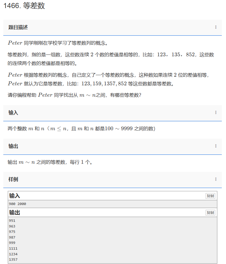 【C++题解】1466. 等差数