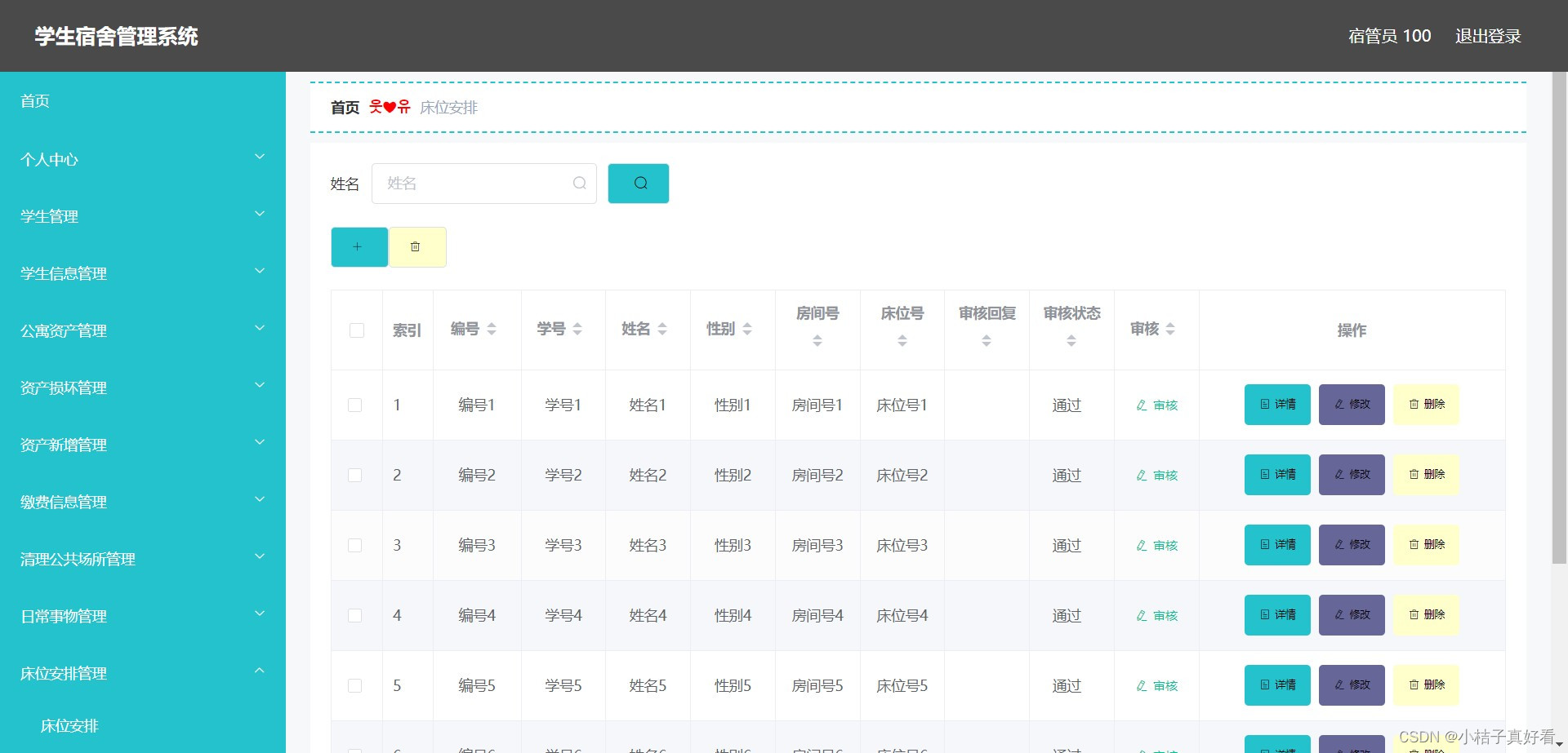 SpringBoot+Vue学生宿舍管理系统（前后端分离）