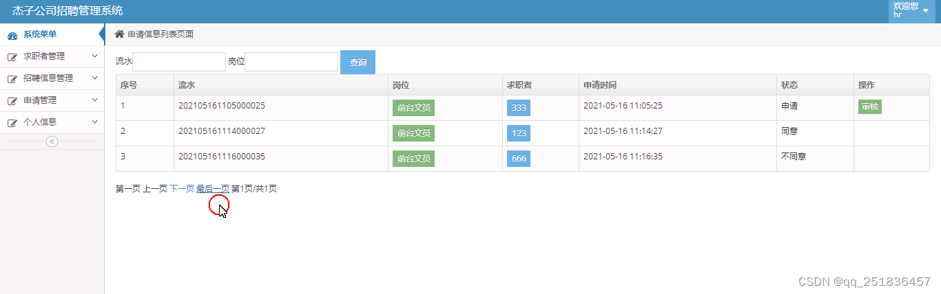 javaSSM公司招聘管理系统IDEA开发mysql数据库web结构计算机java编程maven项目