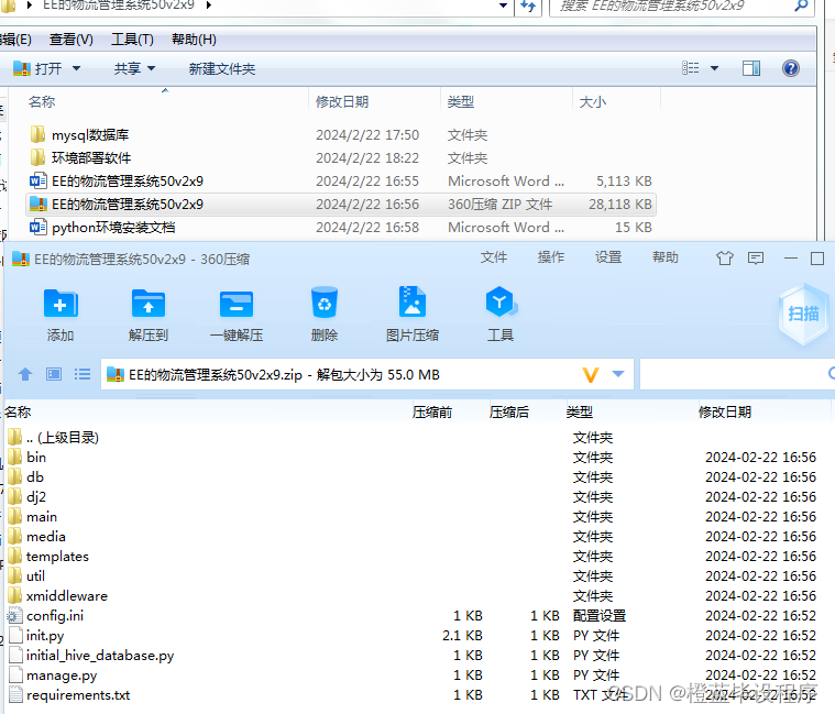 djangoEE的物流管理系统(源码+mysql+论文)