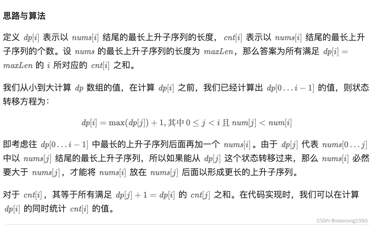 [leetcode]number-of-longest-increasing-subsequence