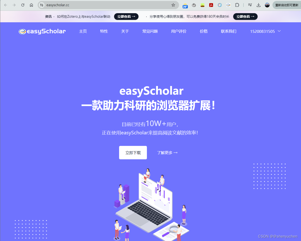 easyScholar插件