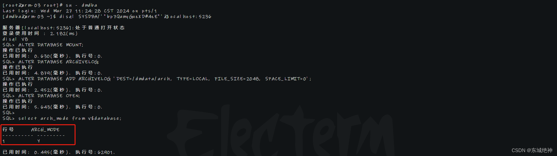 《Linux<span style='color:red;'>运</span><span style='color:red;'>维</span><span style='color:red;'>实战</span>：达梦DM8<span style='color:red;'>数据库</span>之<span style='color:red;'>开启</span>本地归档》