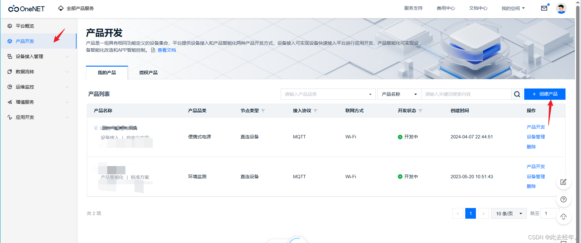 使用MQTT.fx接入新版ONENet(24.4.8)