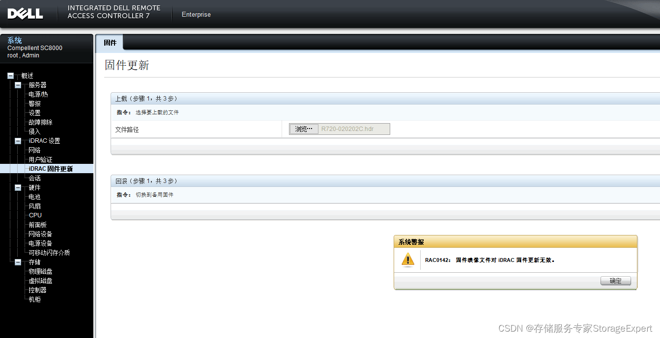 DELL PowerEdge服务器通过iDRAC升级BIOS遇到的问题