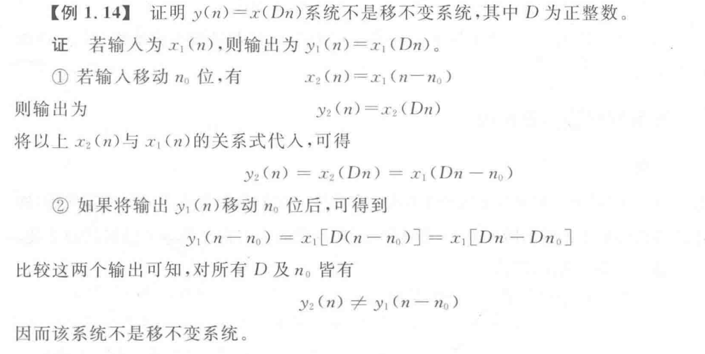 P32 例题 判断系统的移不变性