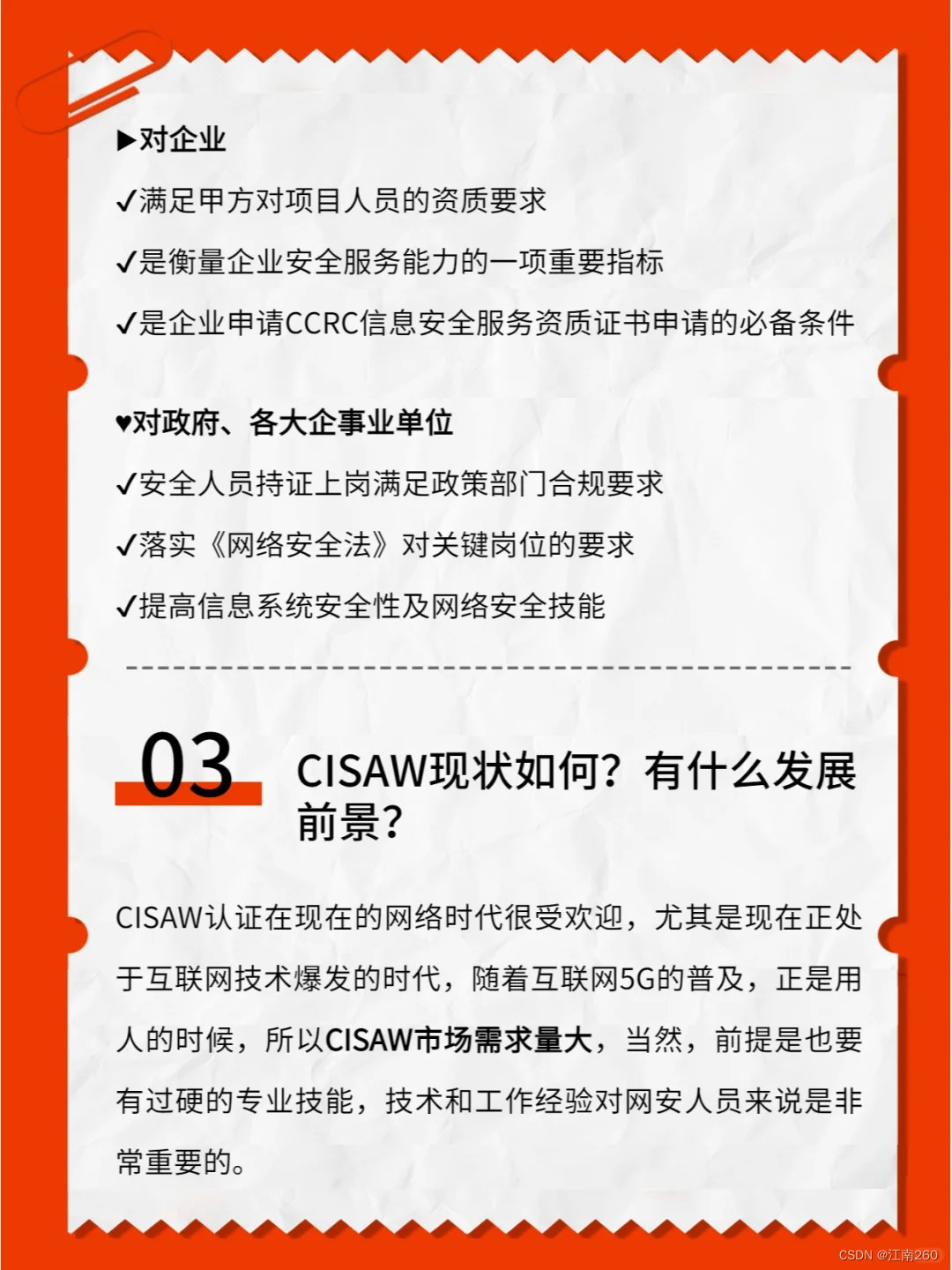 CISAW应急服务:网络安全应急响应之路——从经验到认证的体会