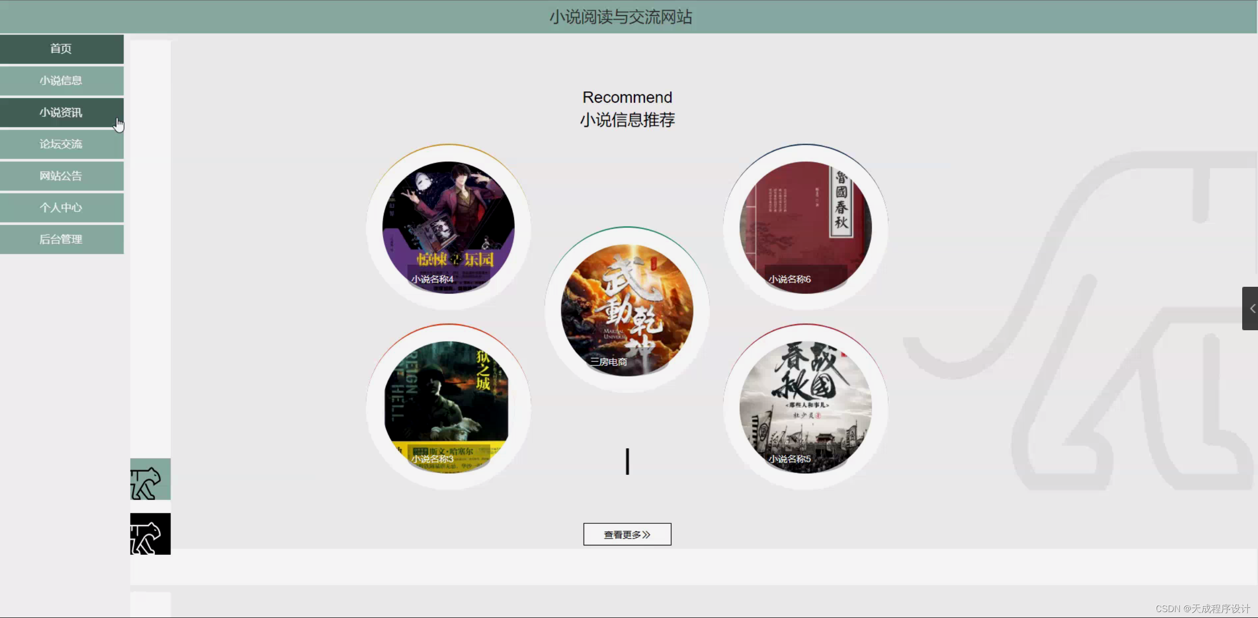 java小说阅读与交流网站(毕设源码+mysql+lw)