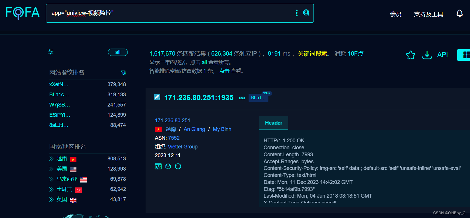 宇视科技视频监控 main-cgi 文件信息泄露漏洞复现