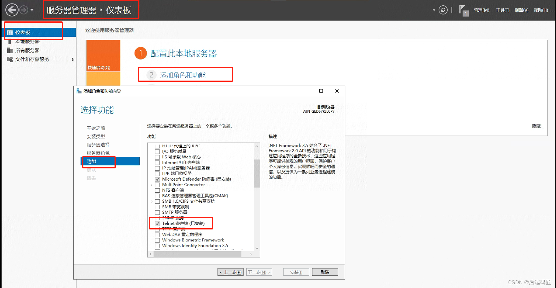 【运维】Windows server 2022 开启 telnet 功能