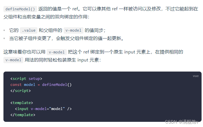 vue3.4 新特性 defineModel() 宏