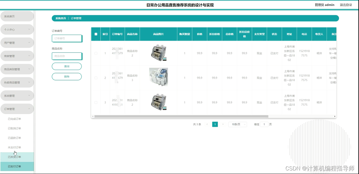 订单管理