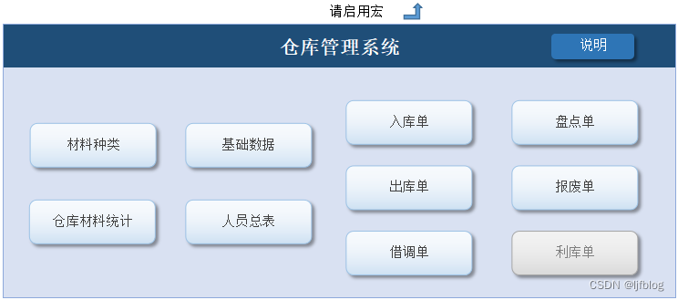 用Excel做一个功能完备的仓库管理系统