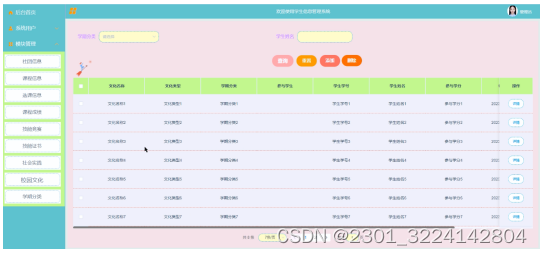 （免费领源码）Java#SSM#MYSQL学生信息管理系统的设计与实现70168-计算机毕业设计项目选题推荐