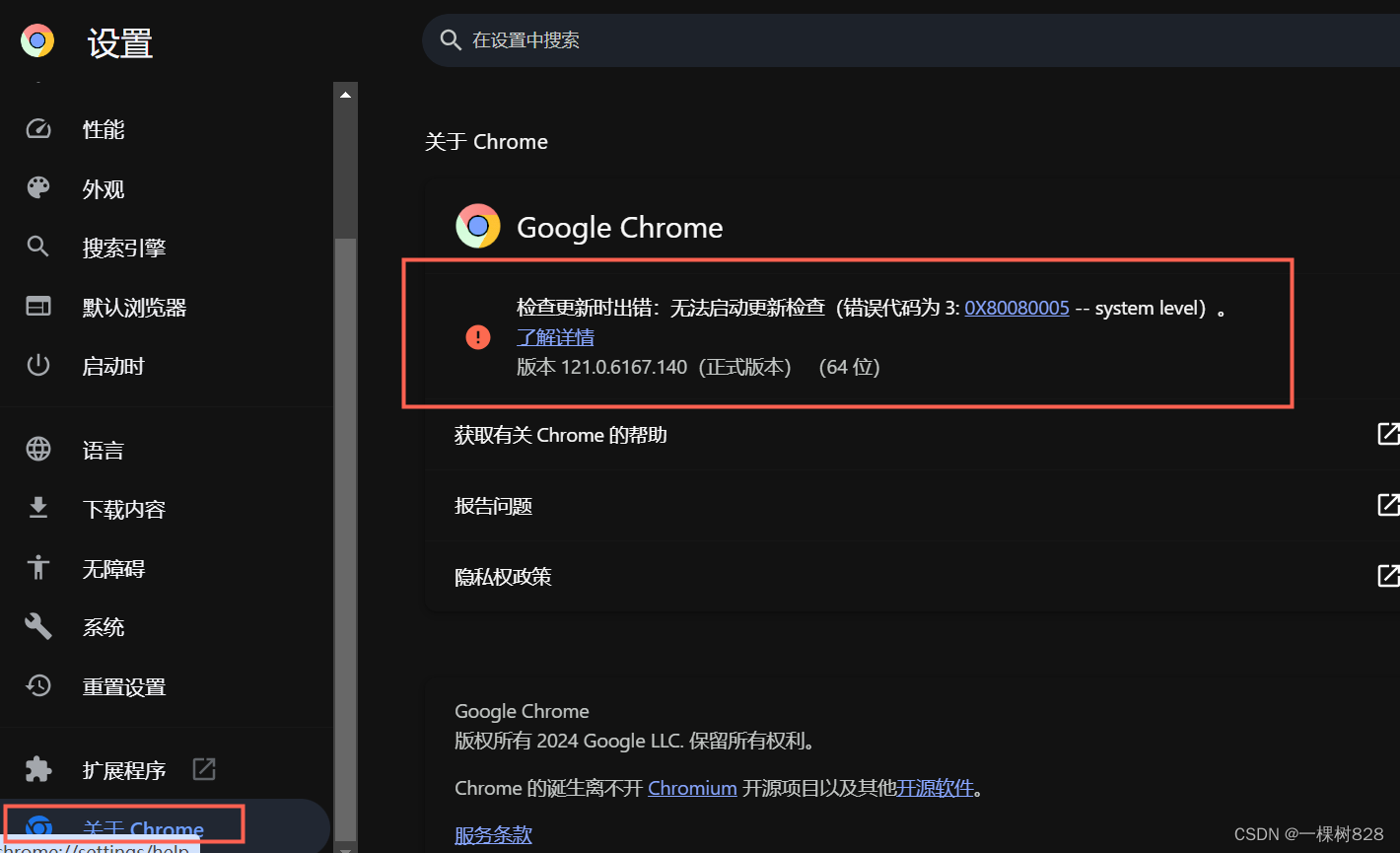 windows 谷歌浏览器Chrome 怎么禁止更新