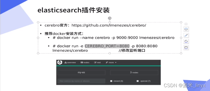 ELK的搭建—Elasticsearch-8.11.3的安装及集群的搭建