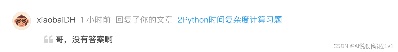 Python时间复杂度计算题答案