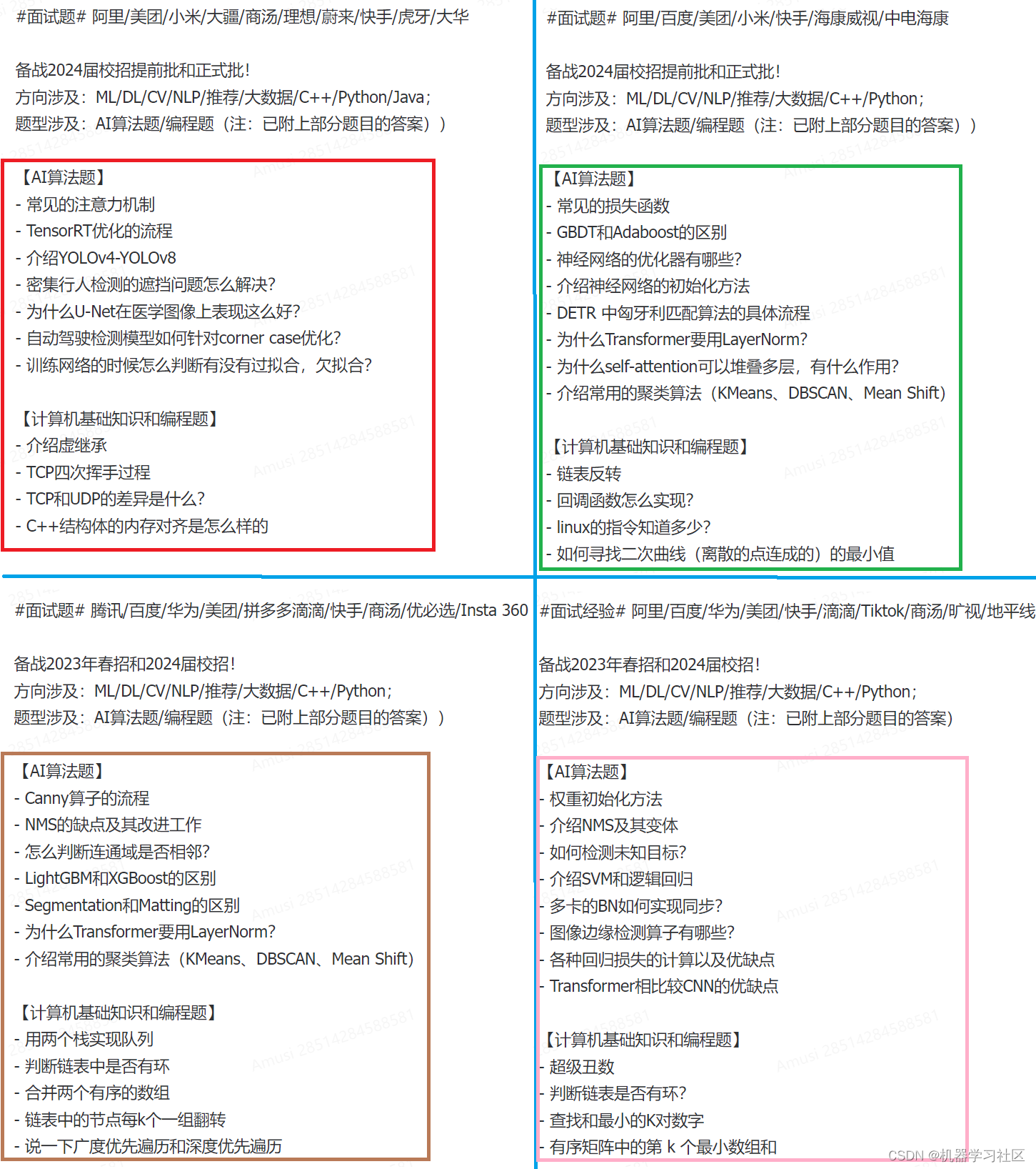 字节算法岗二面，凉凉。。。