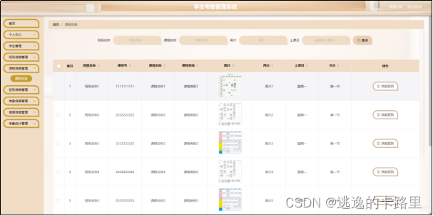 图5-10课程信息管理界面图