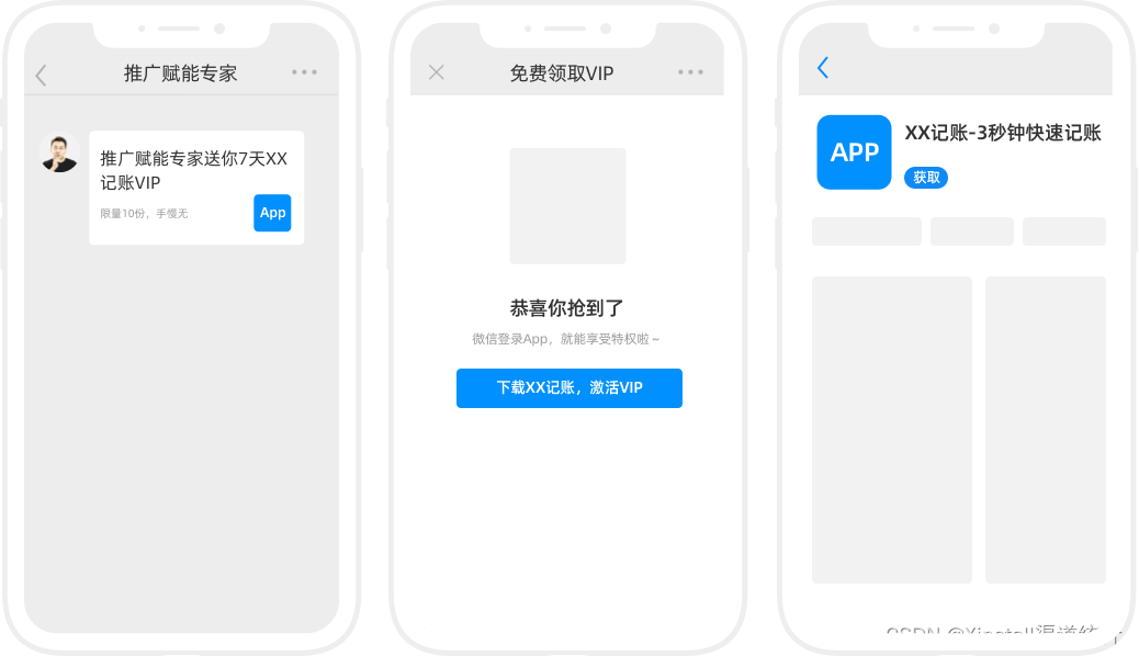 直接跳转下载APP