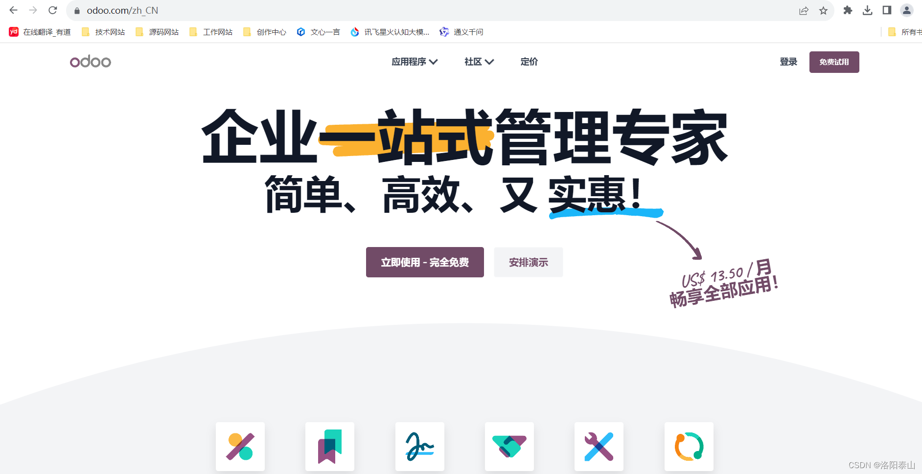 Odoo 入门 | 什么是 Odoo？