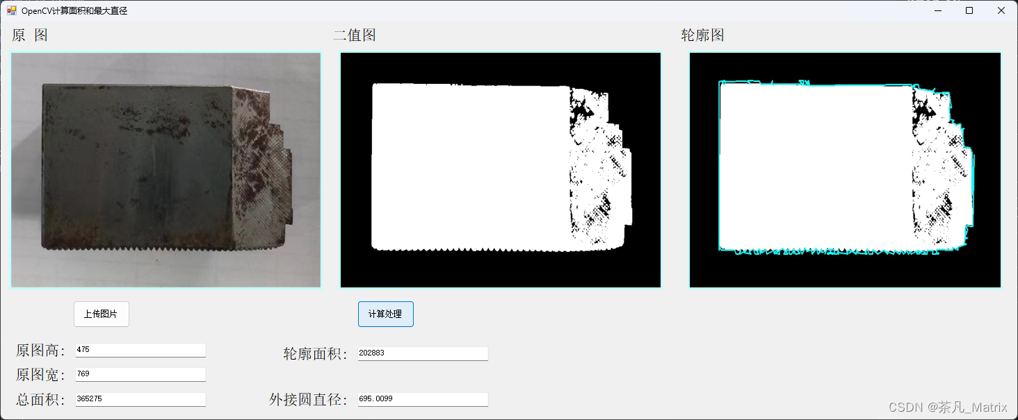 浅谈<span style='color:red;'>OpenCV</span> 粗略计算工件轮廓面积和<span style='color:red;'>外接圆</span>直径（Emgu.CV）