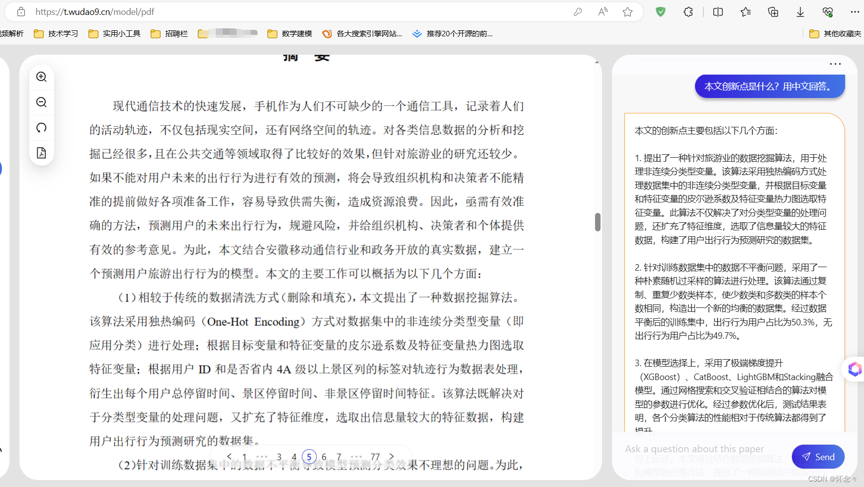 GPT免费镜像网站、PDF分析、论文分析、AI绘画