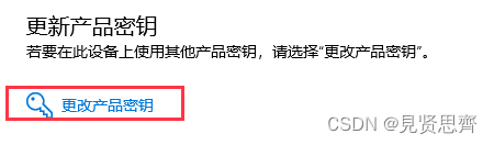 windows server 2019 激活系统时点击“更改产品密钥”无反应的解决方案