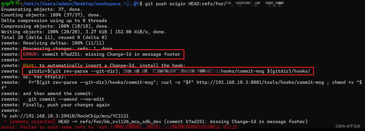 【git push ERROR: commit id: missing Change-Id in message footer】