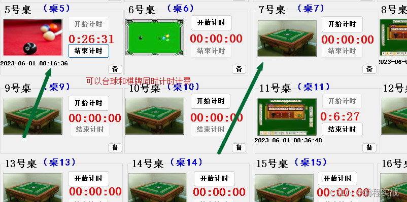 编程实例分享，麻将馆计时方法计费系统，棋牌室计时计费管理系统软件试用版教程